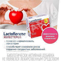 ЛАКТОФЛОРЕНЕ ХОЛЕСТЕРОЛ №20саше