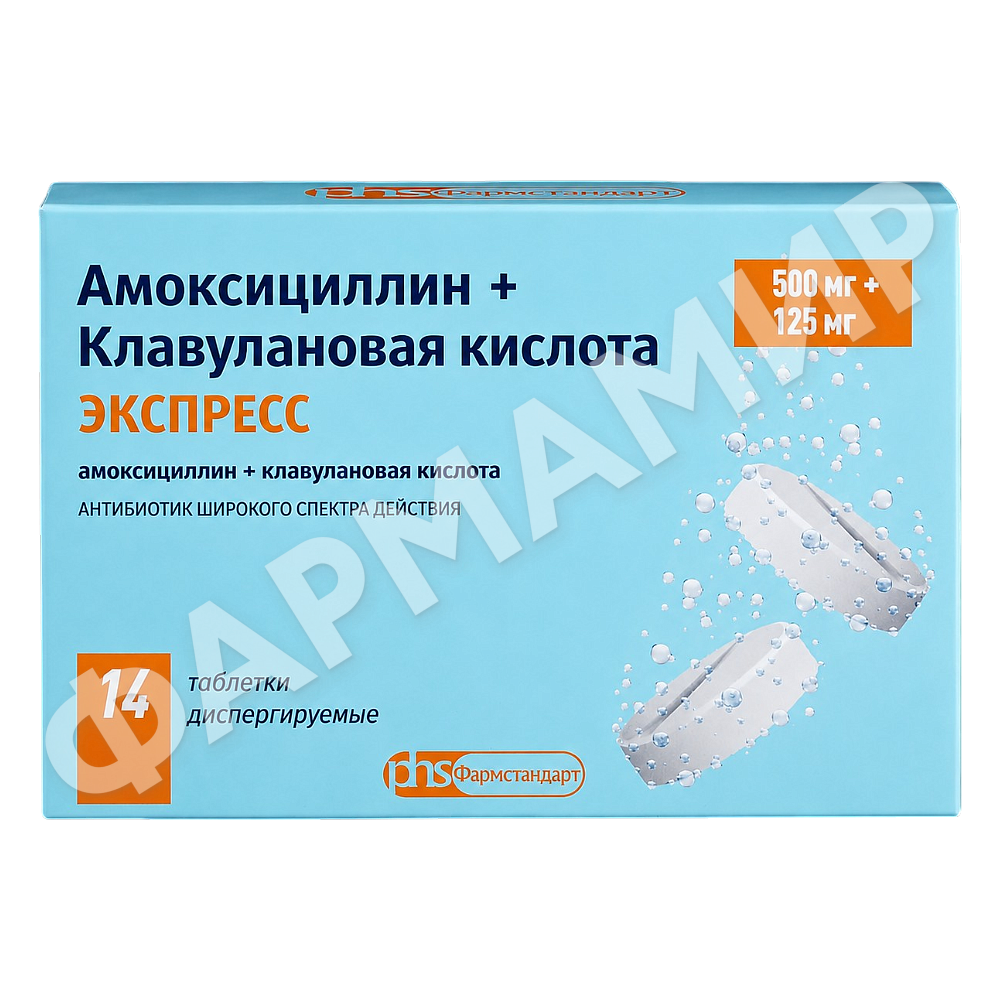 АМОКСИЦИЛЛИН + КЛАВУЛАНОВАЯ К-ТА ЭКСПРЕСС 500МГ+125МГ №14 ТАБЛ