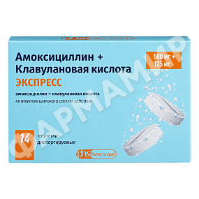 АМОКСИЦИЛЛИН + КЛАВУЛАНОВАЯ К-ТА ЭКСПРЕСС 500МГ+125МГ №14 ТАБЛ