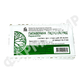 ПАПАВЕРИНА ГИДРОХЛОРИД 20МГ/МЛ 2МЛ №10 АМП БЗМП