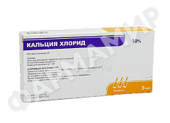 КАЛЬЦИЯ ХЛОРИД 5МЛ №10 АМП ЖУРАБЕК