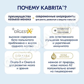 СМЕСЬ МОЛОЧНАЯ KABRITA (КАБРИТА) АДАПТИРОВАННАЯ GOLD 1 400ГР