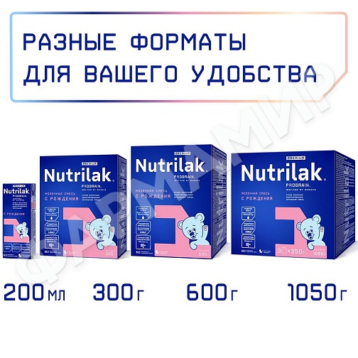 СМЕСЬ МОЛОЧНАЯ NUTRILAK (НУТРИЛАК) PREMIUM №1 C 0 ДО 6МЕС 300ГР