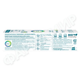 ПАСТА ЗУБНАЯ ROCS (РОКС) BIOCOMPLEX АКТИВНАЯ ЗАЩИТА 94ГР