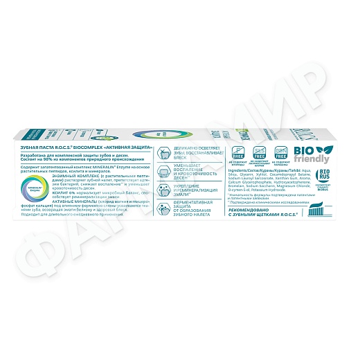 ПАСТА ЗУБНАЯ ROCS (РОКС) BIOCOMPLEX АКТИВНАЯ ЗАЩИТА 94ГР