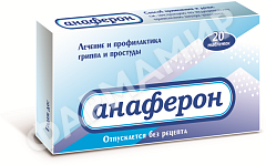 АНАФЕРОН №20 ТАБЛ