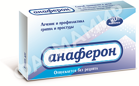 АНАФЕРОН №20 ТАБЛ