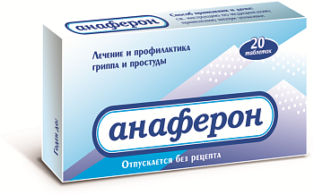 АНАФЕРОН №20 ТАБЛ