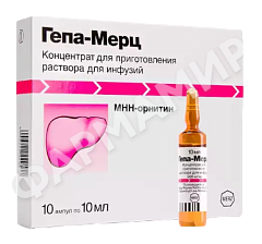 ГЕПА-МЕРЦ 10МЛ №10 АМП