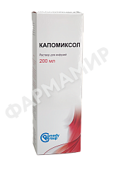 КАПОМИКСОЛ 200МЛ