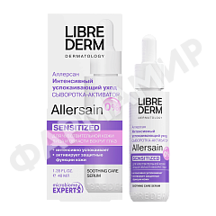 СЫВОРОТКА-АКТИВАТОР ALLERSAIN LIBREDERM (ЛИБРЕДЕРМ) ИНТЕНС УСПОК ЗАЩИТ ФУНК ЛИЦА 40МЛ