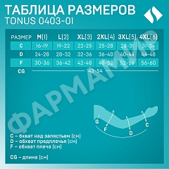 РУКАВ ЭЛАСТ КОМПР LUX 23-32, 0403-01, -XL КАРАМЕЛЬ ТОНУС (НДС)