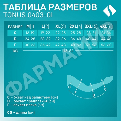 РУКАВ ЭЛАСТ КОМПР LUX 23-32, 0403-01, -XXXL КАРАМЕЛЬ ТОНУС (НДС)
