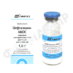 ЦЕФТАЗИДИМ-АКОС 1,0 В/В, В/М №1