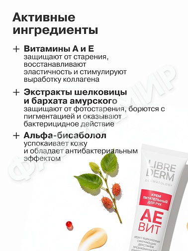 КРЕМ Д/РУК LIBREDERM (ЛИБРЕДЕРМ) АЕВИТ С ВЫРАЖ СМЯГЧ ДЕЙСТВИЕМ 125МЛ