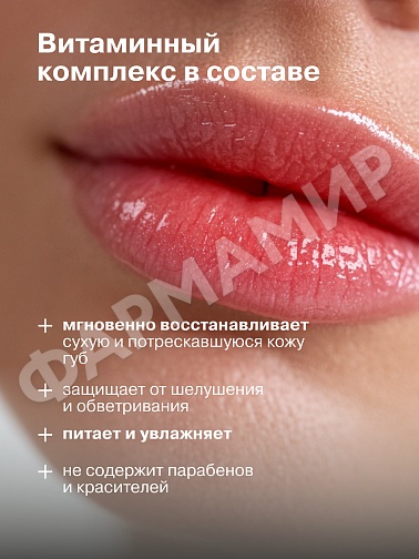 ПОМАДА ГИГИЕНИЧЕСКАЯ LIBREDERM (ЛИБРЕДЕРМ) АЕВИТ ПИТАТ ДИКАЯ КЛУБНИКА 4ГР