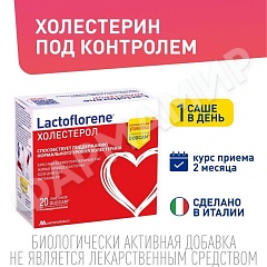 ЛАКТОФЛОРЕНЕ ХОЛЕСТЕРОЛ №20саше