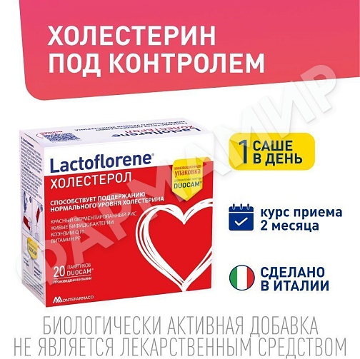 ЛАКТОФЛОРЕНЕ ХОЛЕСТЕРОЛ №20саше