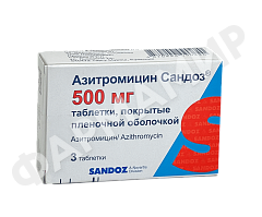 АЗИТРОМИЦИН 500мг №3табл САНДОЗ