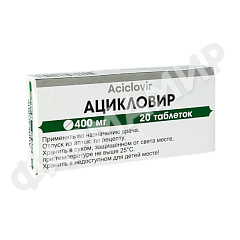 АЦИКЛОВИР 400МГ №20 ТАБЛ БИОВИТ