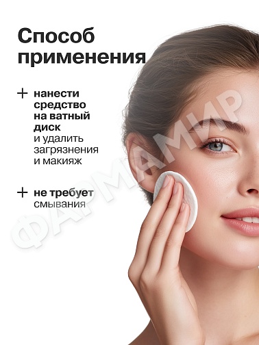 ВОДА МИЦЕЛЛЯРНАЯ LIBREDERM (ЛИБРЕДЕРМ) MICECLEAN SENSE Д/НОРМ И ЧУВСТ КОЖИ 200МЛ