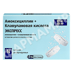 АМОКСИЦИЛЛИН + КЛАВУЛАНОВАЯ К-ТА ЭКСПРЕСС 875МГ+125МГ №14 ТАБЛ