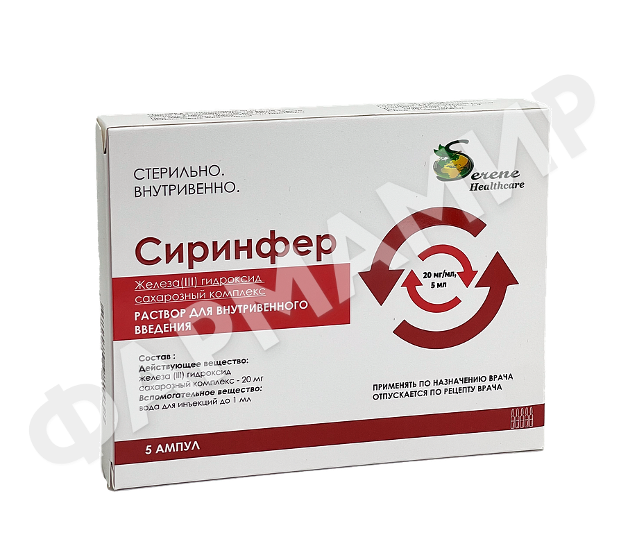 СИРИНФЕР 5мл №5амп