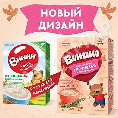 КАША МОЛОЧНАЯ ВИННИ ГРЕЧНЕВАЯ С ПРЕБИОТИКАМИ 200ГР