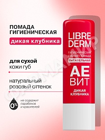 ПОМАДА ГИГИЕНИЧЕСКАЯ LIBREDERM (ЛИБРЕДЕРМ) АЕВИТ ПИТАТ ДИКАЯ КЛУБНИКА 4ГР