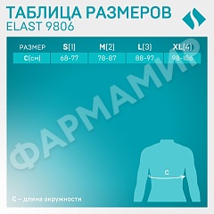 КОРРЕКТОР ОСАНКИ МЕД ELAST 9806 - 1 БЕЖ ТОНУС