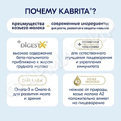СМЕСЬ МОЛОЧНАЯ KABRITA (КАБРИТА) ПОСЛЕДУЮЩАЯ GOLD 2 800ГР