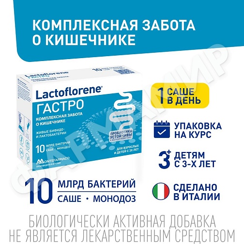 ЛАКТОФЛОРЕНЕ ГАСТРО №10 САШЕ