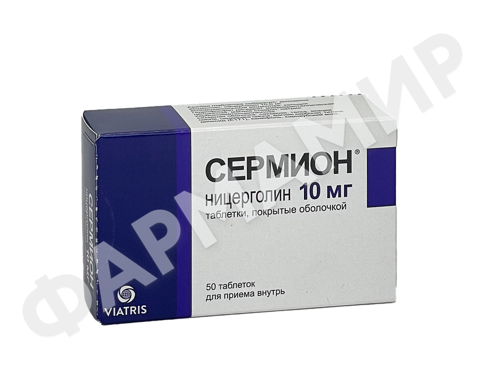СЕРМИОН 10МГ №50 ТАБЛ