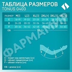 РУКАВ ЭЛАСТ КОМПРЕСС LUX 23-32 0403 -XXL КАРАМЕЛЬ ТОНУС