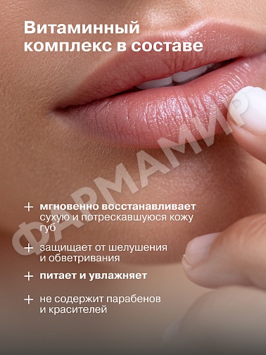 ПОМАДА ГИГИЕНИЧЕСКАЯ LIBREDERM (ЛИБРЕДЕРМ) АЕВИТ ЖИРНАЯ 4ГР