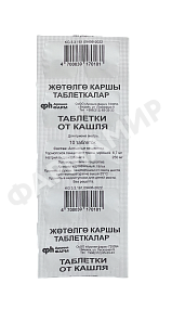 ТАБЛЕТКИ ОТ КАШЛЯ №10 ХИМФАРМ