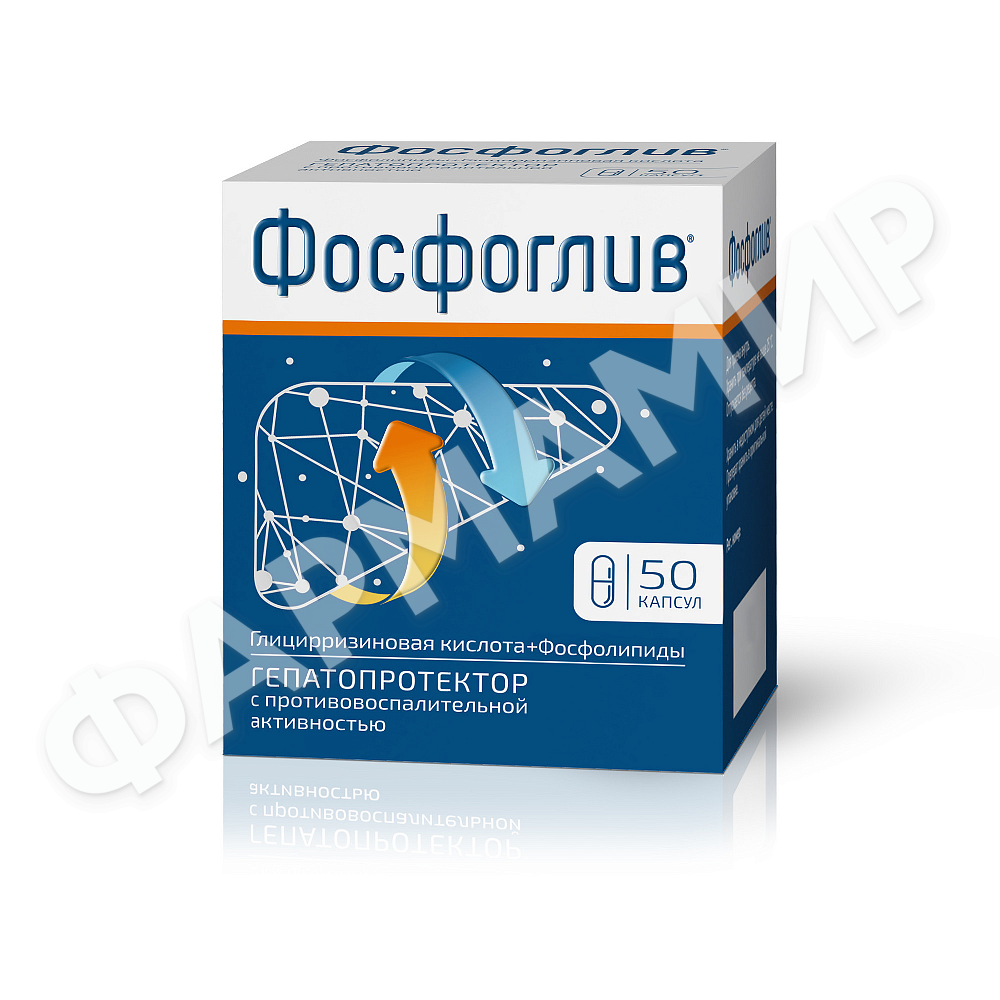 ФОСФОГЛИВ №50 КАПС