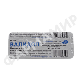 ВАЛИДОЛ 60МГ №10 ТАБЛ