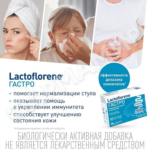 ЛАКТОФЛОРЕНЕ ГАСТРО №10 САШЕ