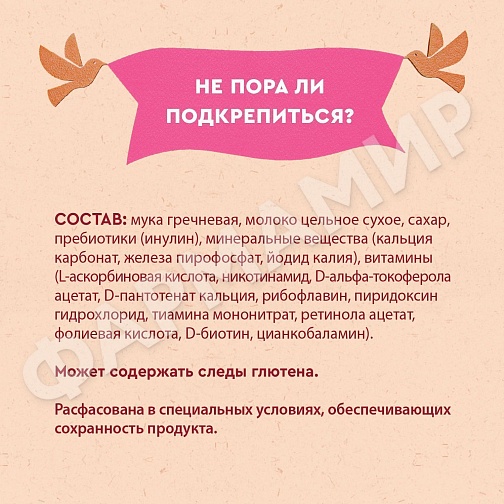 КАША МОЛОЧНАЯ ВИННИ ГРЕЧНЕВАЯ С ПРЕБИОТИКАМИ 200ГР