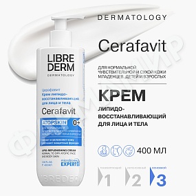 КРЕМ LIBREDERM (ЛИБРЕДЕРМ) CERAFAVIT ЛИПИДОВОССТ С ЦЕРАМИДАМИ И ПРЕБИОТ Д/ЛИЦА И ТЕЛА 0+ 400МЛ