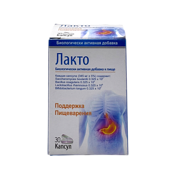 ЛАКТО №30 КАПС