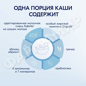 КАША МОЛОЧНАЯ KABRITA (КАБРИТА) ГРЕЧНЕВАЯ С ЯБЛОКОМ И АБРИКОСОМ С 5 МЕС 180ГР