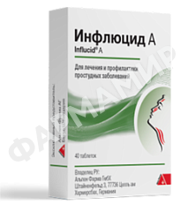 ИНФЛЮЦИД №40 ТАБЛ