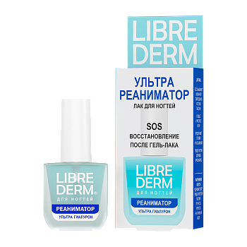 ЛАК Д/НОГТЕЙ LIBREDERM (ЛИБРЕДЕРМ) УЛЬТРА РЕАНИМАТОР ГИАЛУРОН 10МЛ