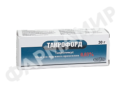 ТАКРОФОРД 0,03% 30ГР МАЗЬ