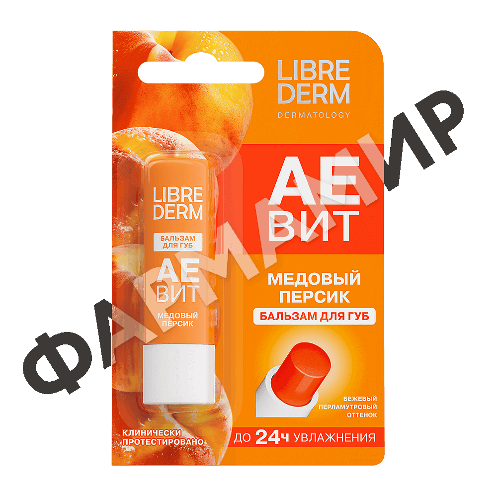 БАЛЬЗАМ Д/ГУБ LIBREDERM (ЛИБРЕДЕРМ) АЕВИТ "МЕДОВЫЙ ПЕРСИК"