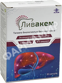 ЛИВАКЕМ №30 КАПС