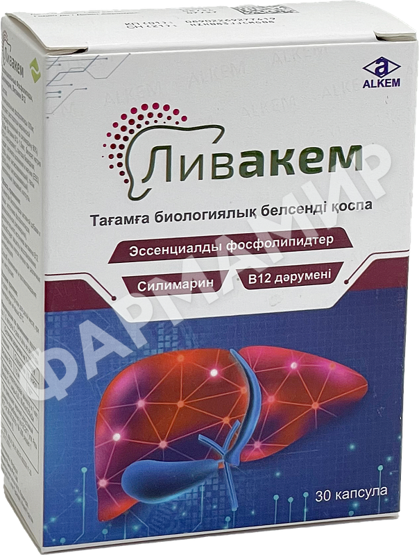 ЛИВАКЕМ №30 КАПС