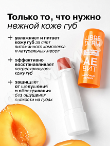 БАЛЬЗАМ Д/ГУБ LIBREDERM (ЛИБРЕДЕРМ) АЕВИТ "МЕДОВЫЙ ПЕРСИК"